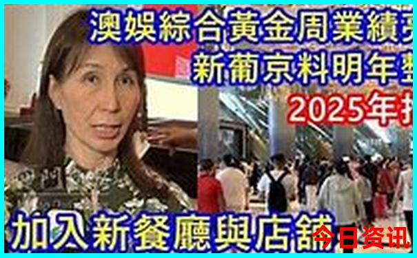 新奥全新方法2025实用技巧今晚最新爆料资料-2025澳门特马开奖结果